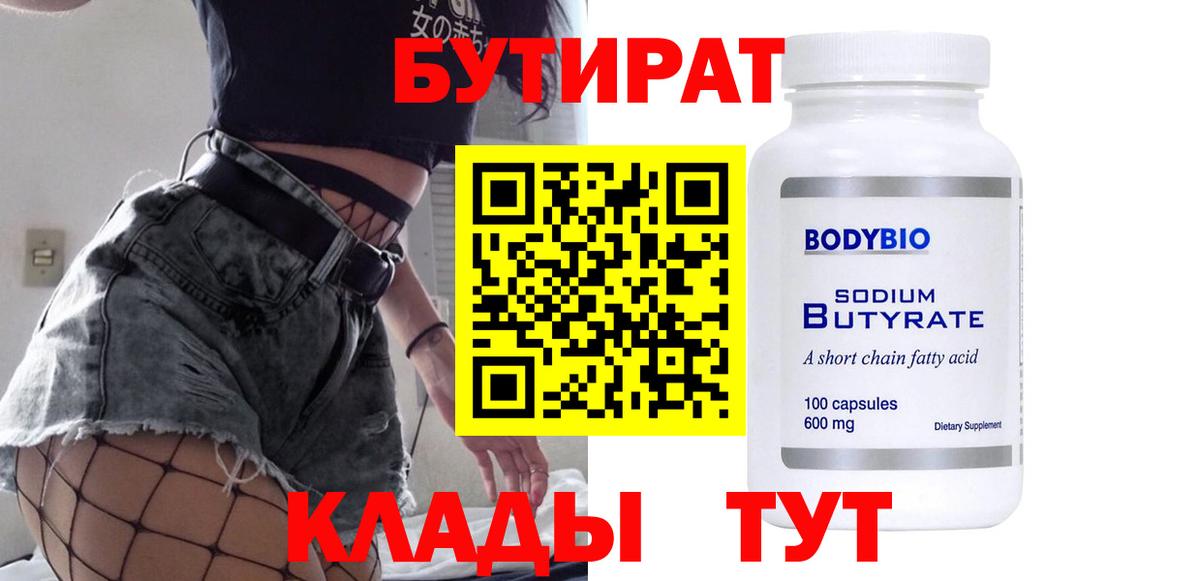 Дубна  Бутират вода  Вход с VPN 