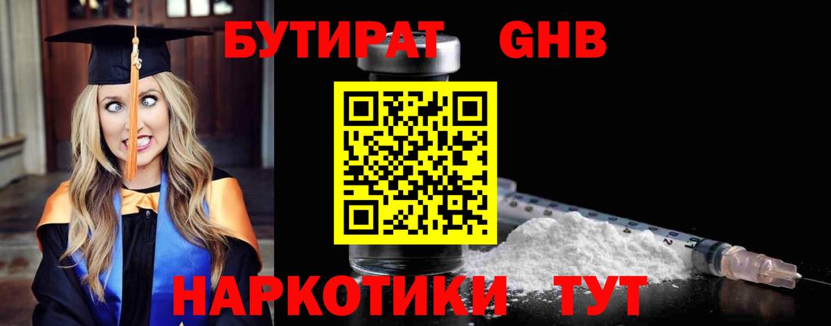 БУТИРАТ буратино Дубна