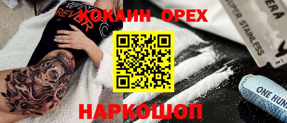 КОКАИН 97%  Cocaine Columbia  Вход с VPN  Кокаин  Дубна 