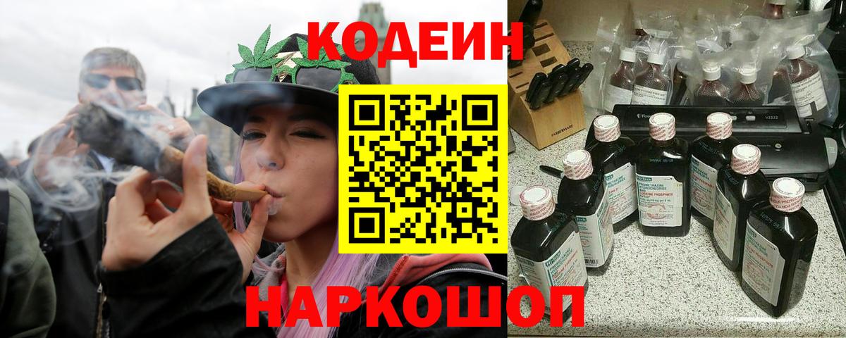 Кодеиновый сироп Lean напиток Lean (лин) Дубна