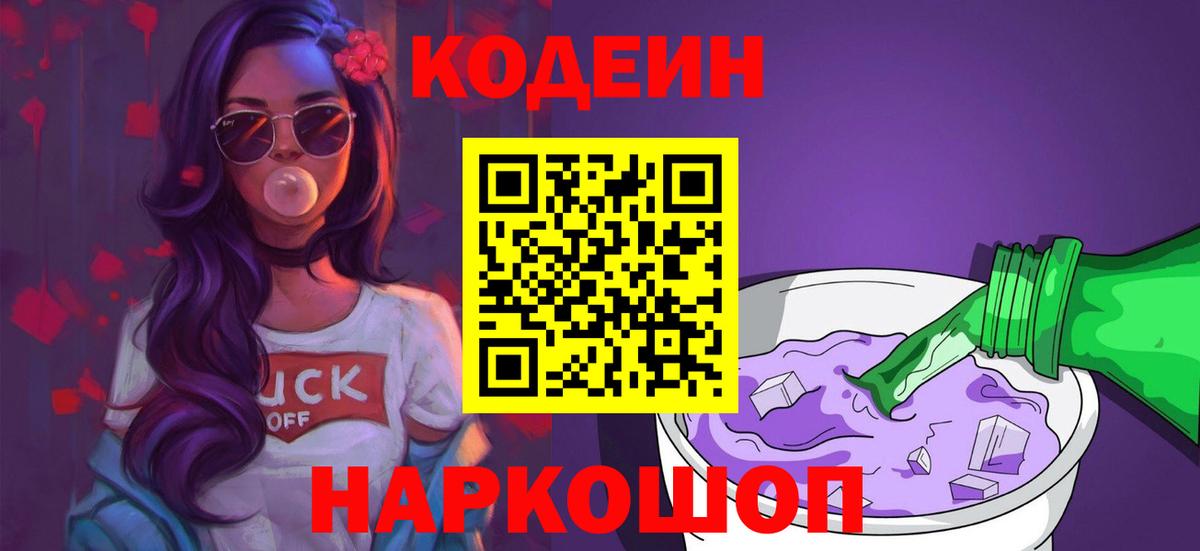 Кодеиновый сироп Lean напиток Lean (лин)  Вход с VPN  цены наркотик  Дубна  Кодеиновый сироп Lean Purple Drank 