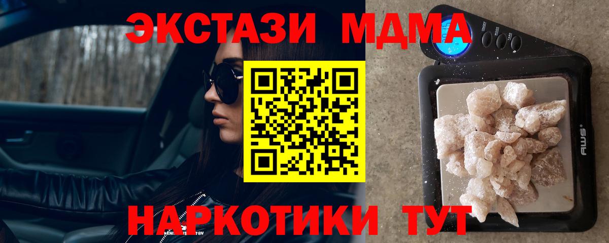 МДМА кристаллы  Вход с VPN  Дубна 
